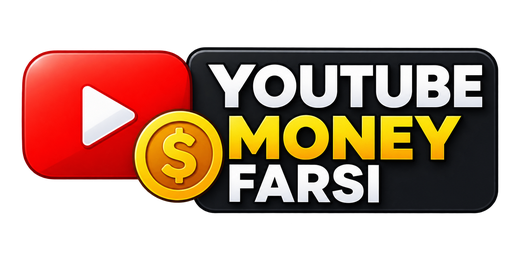 YouTube Money Farsi